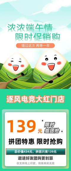 电竞电玩拼团价格阶梯团端午节活动配图海报