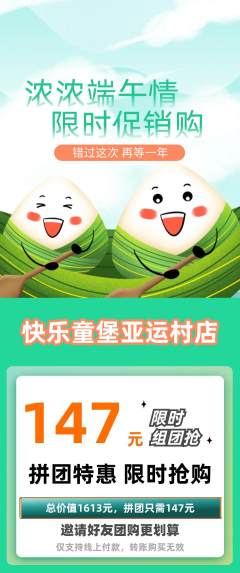 儿童乐园拼团满血版端午节活动配图海报