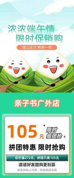 绘本馆拼团商品阶梯团端午节活动配图海报