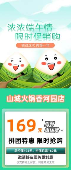 火锅拼团满血版端午节活动配图海报