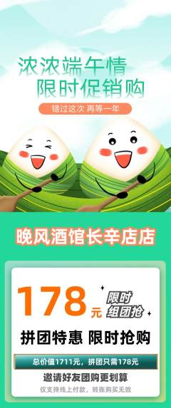 酒吧拼团商品阶梯团端午节活动配图海报
