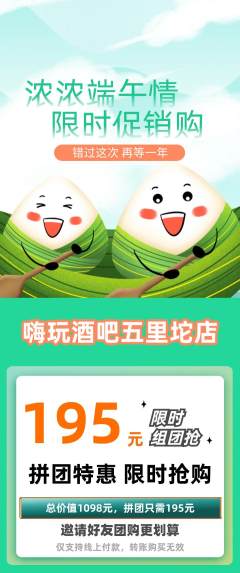 酒吧拼团无阶梯团端午节活动配图海报