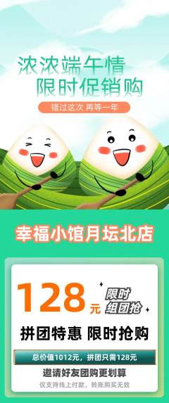 家常菜拼团无阶梯团端午节活动配图海报