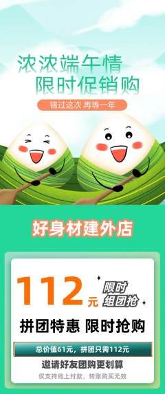 健身馆拼团满血版端午节活动配图海报