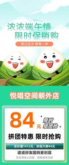 KTV拼团商品阶梯团端午节活动配图海报