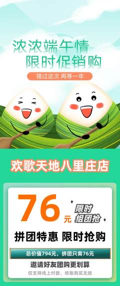 KTV拼团无阶梯团端午节活动配图海报