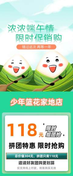 篮球馆拼团价格阶梯团端午节活动配图海报