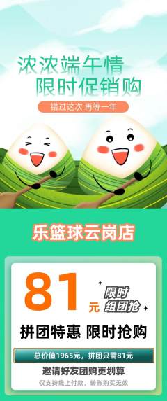 篮球馆拼团无阶梯团端午节活动配图海报