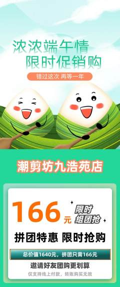 美发拼团满血版端午节活动配图海报