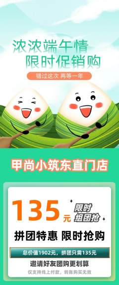 美甲拼团满血版端午节活动配图海报
