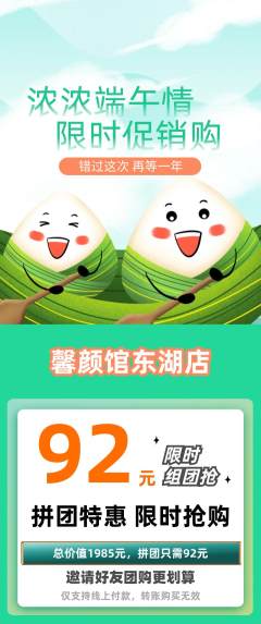 美容拼团无阶梯团端午节活动配图海报