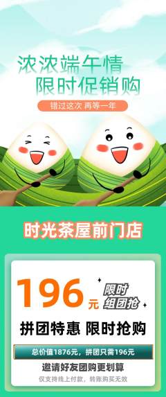 奶茶拼团满血版端午节活动配图海报