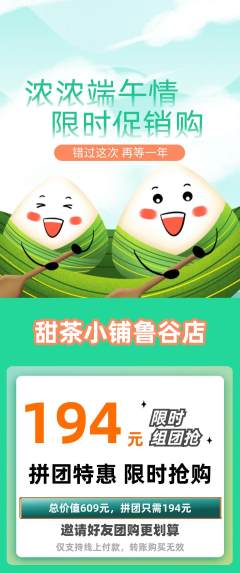 奶茶拼团无阶梯团端午节活动配图海报