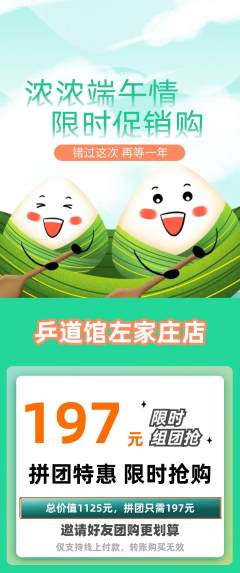 乒乓球馆拼团无阶梯团端午节活动配图海报