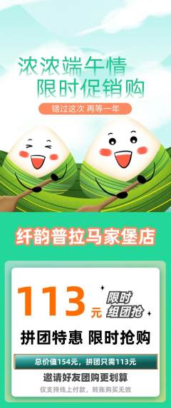 普拉提拼团无阶梯团端午节活动配图海报