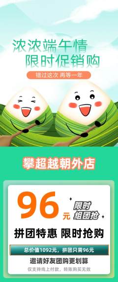 攀岩拼团满血版端午节活动配图海报