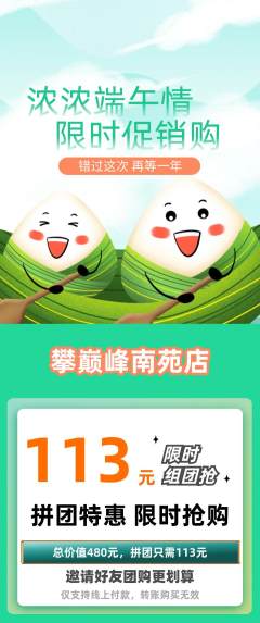 攀岩拼团商品阶梯团端午节活动配图海报