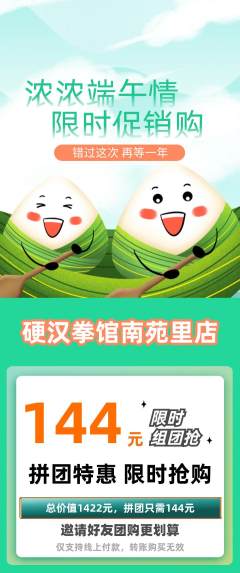 拳击格斗拼团商品阶梯团端午节活动配图海报