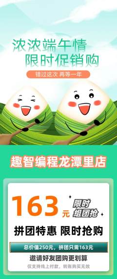 少儿编程拼团满血版端午节活动配图海报