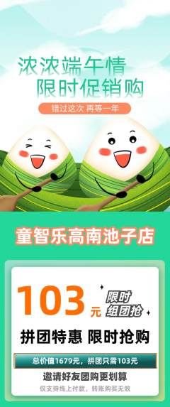 少儿乐高拼团价格阶梯团端午节活动配图海报