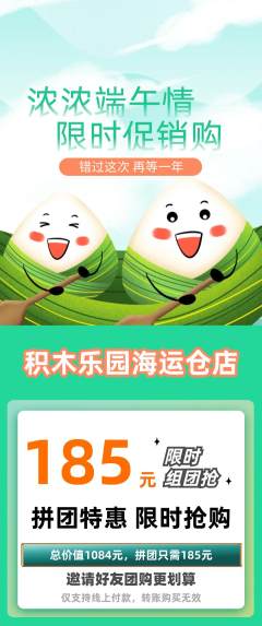 少儿乐高拼团商品阶梯团端午节活动配图海报