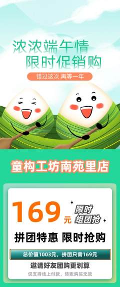 少儿乐高拼团无阶梯团端午节活动配图海报