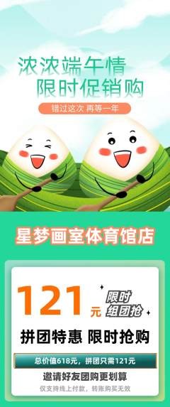 少儿美术拼团满血版端午节活动配图海报