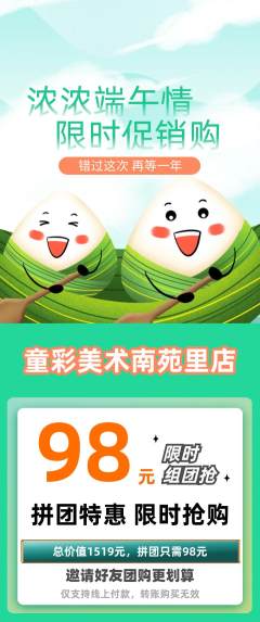 少儿美术拼团价格阶梯团端午节活动配图海报