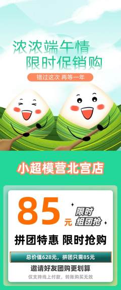 少儿模特拼团满血版端午节活动配图海报