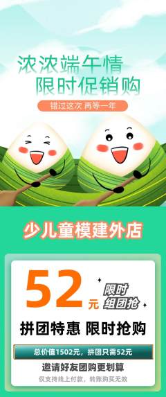 少儿模特拼团无阶梯团端午节活动配图海报