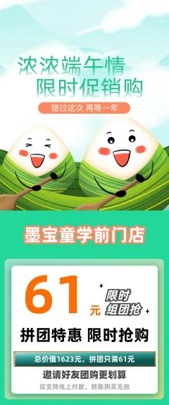 少儿书法拼团无阶梯团端午节活动配图海报