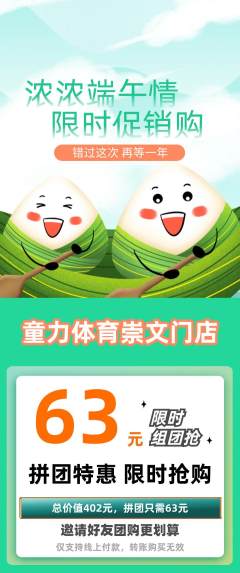 少儿体育拼团满血版端午节活动配图海报