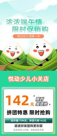 少儿体育拼团价格阶梯团端午节活动配图海报