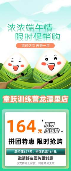 少儿体育拼团无阶梯团端午节活动配图海报