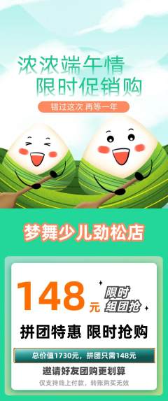少儿舞蹈拼团满血版端午节活动配图海报