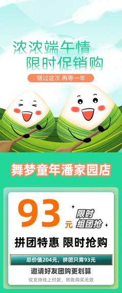 少儿舞蹈拼团无阶梯团端午节活动配图海报