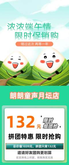 少儿主持拼团无阶梯团端午节活动配图海报