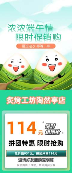 烧烤拼团满血版端午节活动配图海报