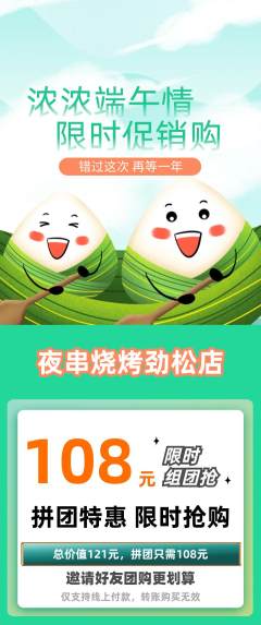 烧烤拼团价格阶梯团端午节活动配图海报