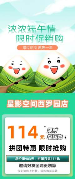 私人影院拼团满血版端午节活动配图海报