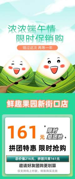 生鲜水果拼团价格阶梯团端午节活动配图海报