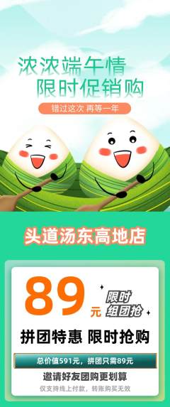 头道汤拼团满血版端午节活动配图海报