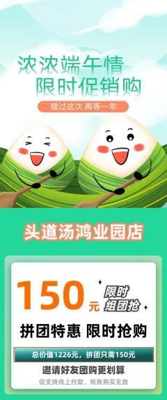 头道汤拼团价格阶梯团端午节活动配图海报