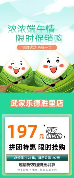 跆拳道拼团价格阶梯团端午节活动配图海报