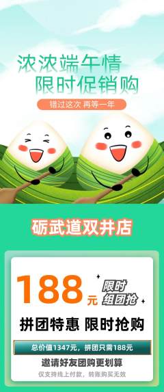 跆拳道拼团无阶梯团端午节活动配图海报