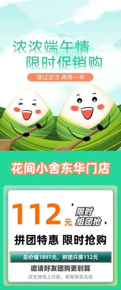 鲜花店拼团满血版端午节活动配图海报