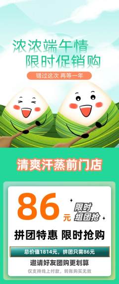 洗浴汗蒸拼团商品阶梯团端午节活动配图海报