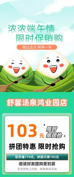 洗浴汗蒸拼团无阶梯团端午节活动配图海报