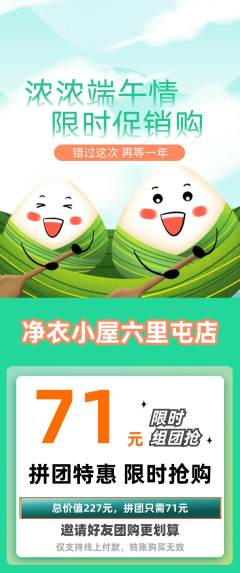 洗衣洗鞋拼团商品阶梯团端午节活动配图海报