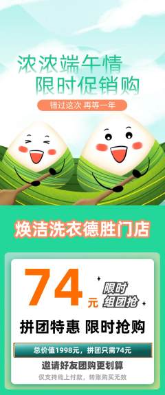 洗衣洗鞋拼团无阶梯团端午节活动配图海报